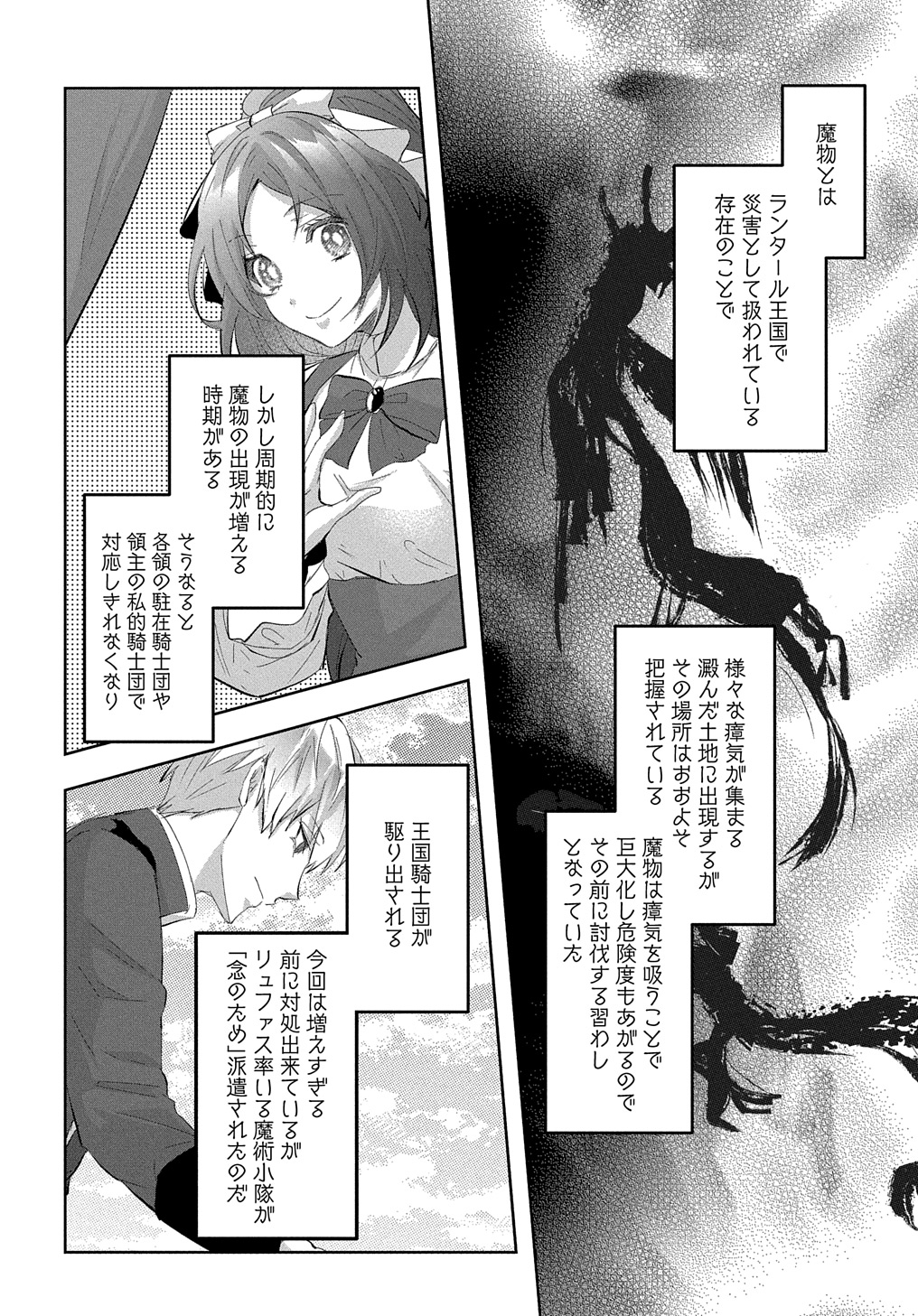 Hakushaku Reijou to Kishi Koushaku to Okashi na Kankei - Chapter 9 - Page 4